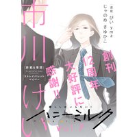 ハニーミルク vol.7【おまけ付きRenta!限定版】