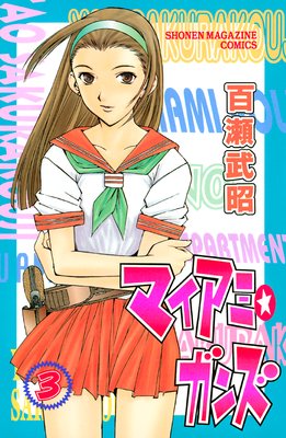 �ޥ����ߡ����� 3��