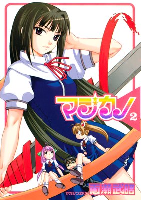 �ޥ����� 2��