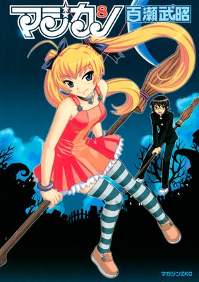 �ޥ����� 8��