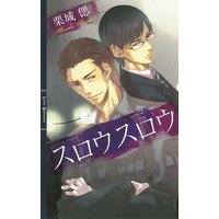 スロウスロウ