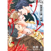 ソムサン〜総務部三課〜【イラスト入り】