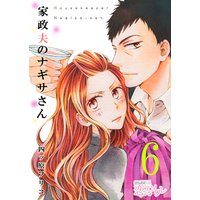 家政夫のナギサさん 6