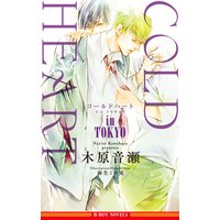 COLD HEART in TOKYO【イラスト入り】