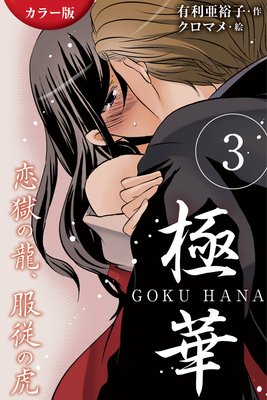 �Υ��顼�ǡ϶˲� GOKU��HANA��������ζ�������θ� 3���Ҿ������������̪��