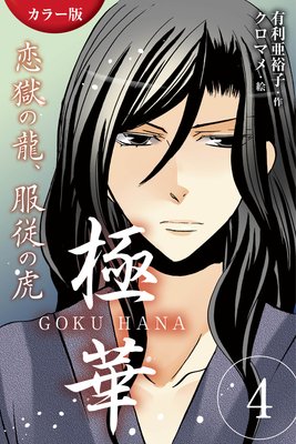 �Υ��顼�ǡ϶˲� GOKU��HANA��������ζ�������θפ�ɽ��