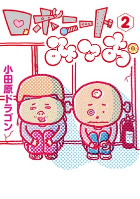 ���ܥˡ��ȤߤĤ� 2��