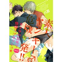 【バラ売り】素人ヤンキー♂危機一発!! take2:カメラのお外で快感スプラッシュ★