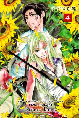 Fleur Rouge �ݥե롼��롼����4�� �ե������㡼�����