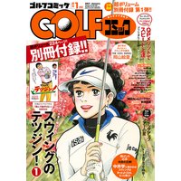 GOLFコミック 2017年1月号