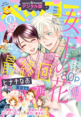 ベツコミ 17年1月号 16年12月13日発売 ベツコミ編集部 Renta