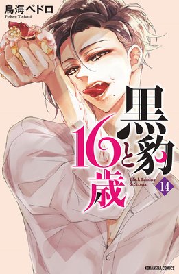 ��ɿ��16�� ʬ���� 14�� �Ť��㤷���ԥ��Τβ���