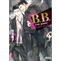 B.B. con game【イラスト入り】