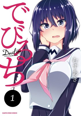 でびるち