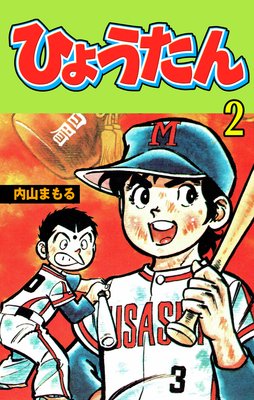 �Ҥ礦���� 2