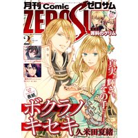 Comic ZERO-SUM (コミック ゼロサム) 2017年2月号