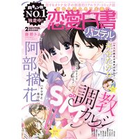 恋愛白書パステル2017年2月号