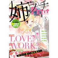 姉系Petit Comic 2015年5月号(2015年4月19日発売)