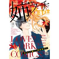 姉系Petit Comic 2015年11月号(2015年10月19日発売)