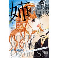 姉系Petit Comic 2016年1月号(2015年12月18日発売)