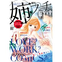 姉系Petit Comic 2015年9月号(2015年8月19日発売)