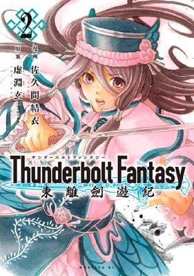 Thunderbolt Fantasy ��Υ��ͷ�� 2��