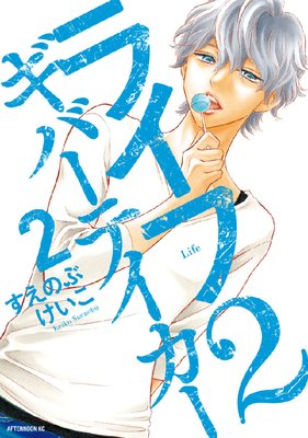 �饤��2 ���С��ƥ����� 2��