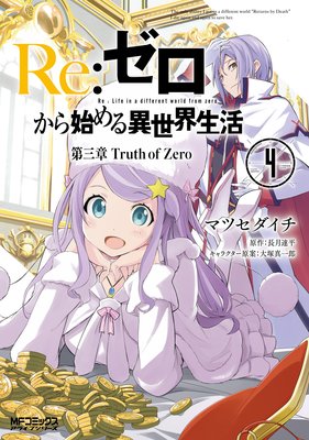 ReϤ 軰 Truth of Zero 4