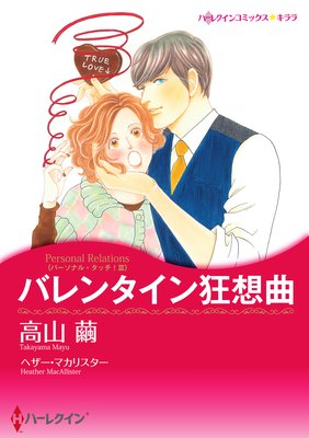 ハーレクインコミックス セット 2016年 vol.32