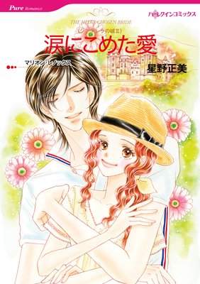 ハーレクインコミックス セット 2016年 vol.35