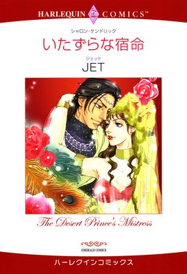 ハーレクインコミックス セット 2016年 vol.37