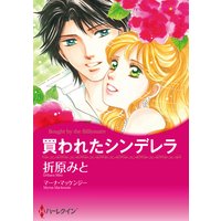 【ハーレクインコミック】レッスンから始まる恋セレクトセット vol.2
