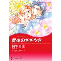 【ハーレクインコミック】不動産王の恋 セット vol.1