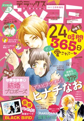 デラックスベツコミ 12/22号