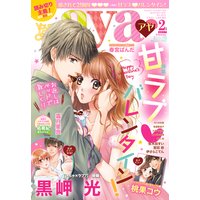Young Love Comic aya 2017年 2月号