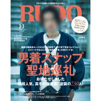 RUDO 2017年2・3月合併号