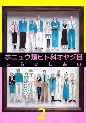 �ۥ˥奦��ҥȲʥ��䥸��2