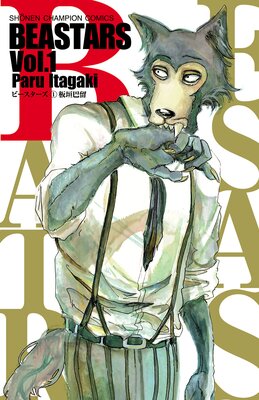 BEASTARS | 板垣巴留 | レンタルで読めます！Renta!