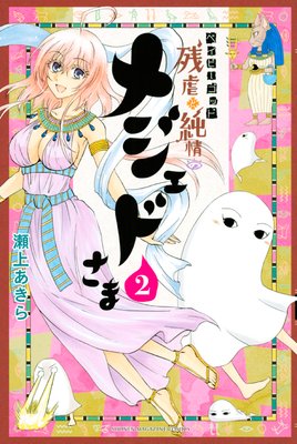 �٥��ӡ����å� �ĵԤȽ��Υ᥸���ɤ��� 2��