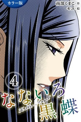 �Υ��顼�ǡϤʤʤ�����ĳ��KillerAngel 4������30���ߤΥ������åȡ�