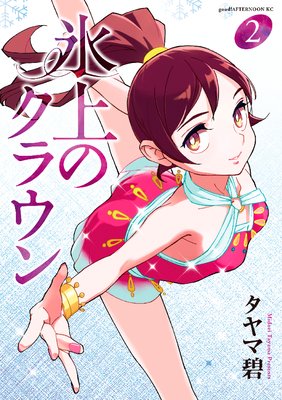 ɹ��Υ��饦�� 2��