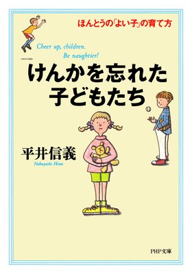 ���󤫤�˺�줿�Ҥɤ⤿�� �ۤ�Ȥ��Ρ֤褤�ҡפΰ������ɽ��