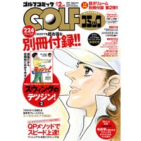 GOLFコミック 2017年2月号