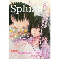 Splush vol.8 青春系ボーイズラブマガジン