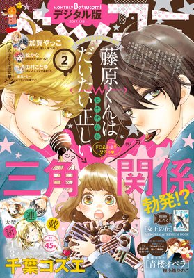 ベツコミ 17年2月号 17年1月13日発売 ベツコミ編集部 Renta