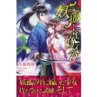 取り憑かれた公爵令嬢 龍翠 他 電子コミックをお得にレンタル Renta