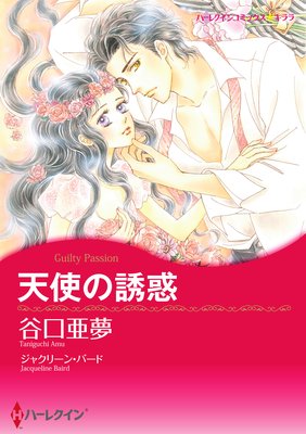 ハーレクインコミックス セット 2017年 vol.36