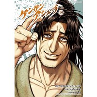 ケンガンアシュラ 3 サンドロビッチ ヤバ子 他 電子コミックをお得にレンタル Renta