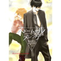 ストームセル・メレンゲ