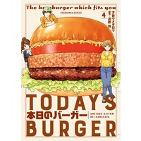 本日のバーガー 4巻【特典付き】